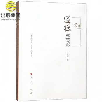 道德意志論