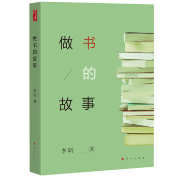 做書的故事 做書的故事