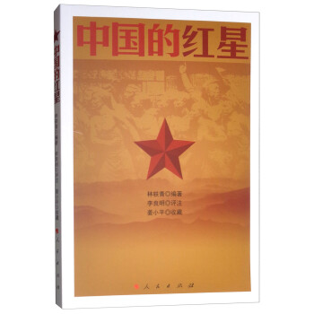 中國的紅星