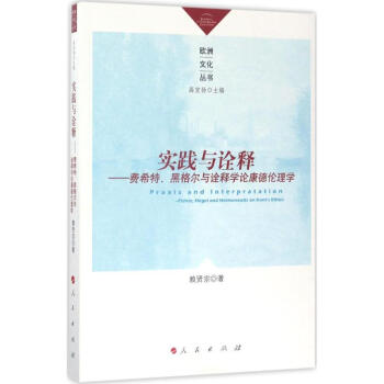 實踐與詮釋 實踐與詮釋