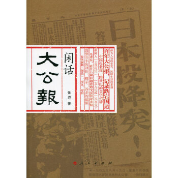 閑話大公報 閑話大公報