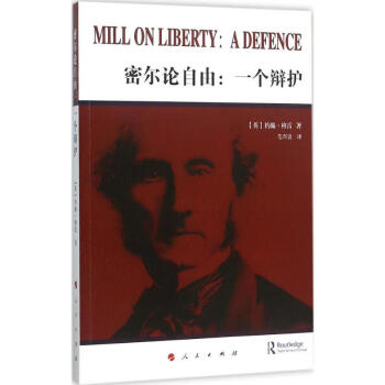 密爾論自由 密爾論自由