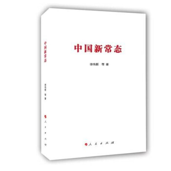 中國新常態