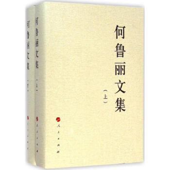 何魯麗文集 何魯麗文集