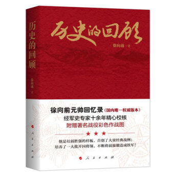 歷史的回顧 歷史的回顧