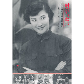 時尚與政治 時尚與政治