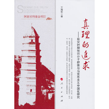 真理的追求 真理的追求