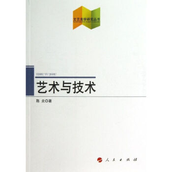 藝術(shù)與技術(shù) 藝術(shù)與技術(shù)