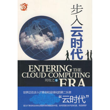 步入云時代 步入云時代