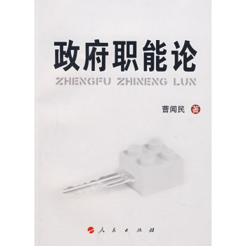 政府職能論 政府職能論