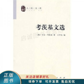 考茨基文選 考茨基文選