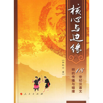 核心與邊緣 核心與邊緣