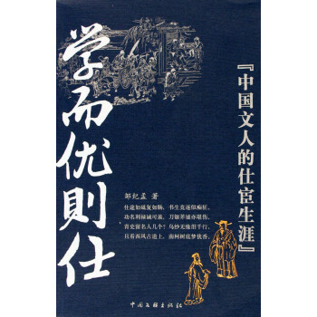 學而優則仕 學而優則仕