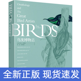 鳥類博物志 鳥類博物志