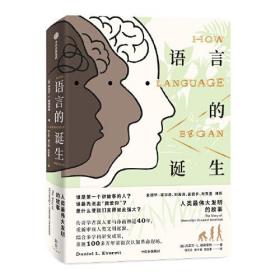 語言的誕生 語言的誕生