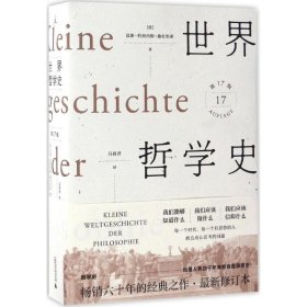 世界哲學史 世界哲學史