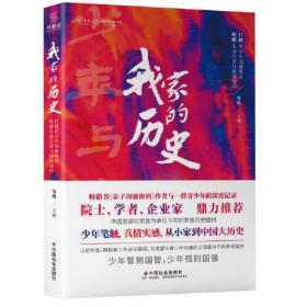 我家的歷史 我家的歷史