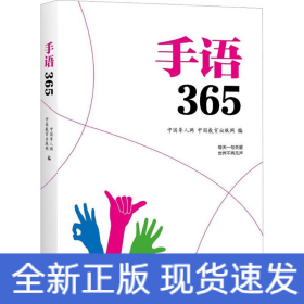 手語365 手語365