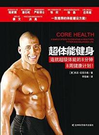 超體能健身 超體能健身