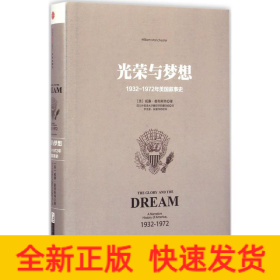 光榮與夢想 光榮與夢想