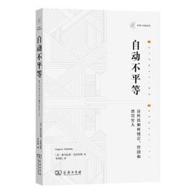 自動不平等 自動不平等