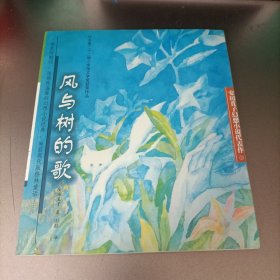 風與樹的歌 風與樹的歌