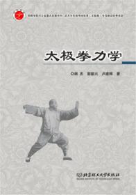 太極拳力學 太極拳力學