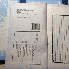義烏人物記 義烏人物記