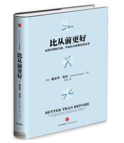 比從前更好 比從前更好