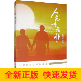 人老有多難 人老有多難