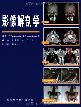 影像解剖學 影像解剖學