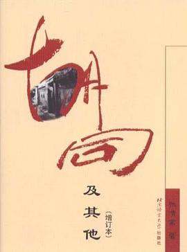 胡同及其他 胡同及其他