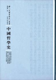 中國哲學史 中國哲學史