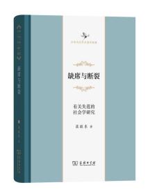 缺席與斷裂