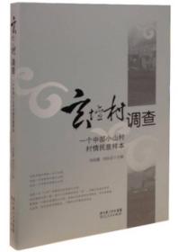 玄壇村調查