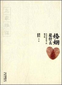 婚姻是什么 婚姻是什么