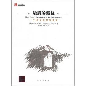 最后的強權 最后的強權