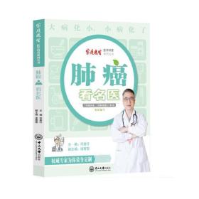 肺癌看名醫 肺癌看名醫