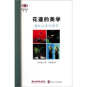花道的美學(xué) 花道的美學(xué)
