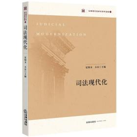 司法現代化 司法現代化