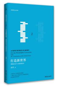 打造新世界 打造新世界