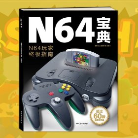 N64寶典 N64寶典