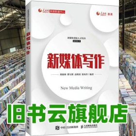 新媒體寫作 新媒體寫作