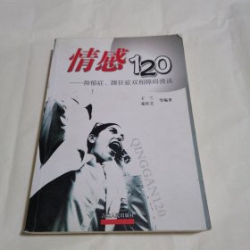 情感120 情感120