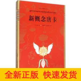 新概念唐卡 新概念唐卡