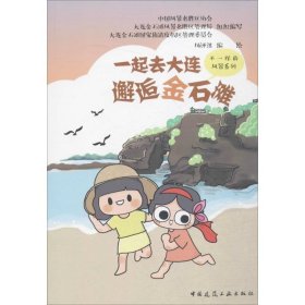 邂逅金石灘 邂逅金石灘