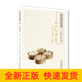 都一處燒麥 都一處燒麥