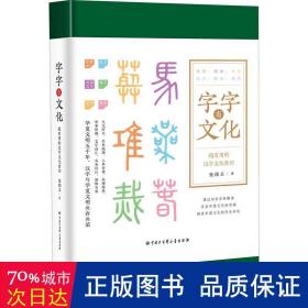 字字有文化 字字有文化