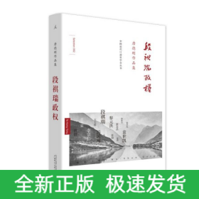 段祺瑞政權 段祺瑞政權