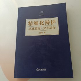 精細化辯護 精細化辯護